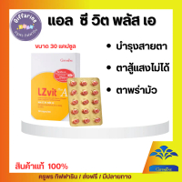 แอล ซี วิต พลัส เอ กิฟฟาริน  LZvit plus A Giffarine
