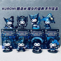 🌟現貨🌟 三麗鷗 酷洛米 魔女的盛典 系列 盲盒 🍀 KUROMI 公仔 盲抽 TOPTOY 庫洛米 | 米娜生活
