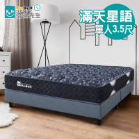 【Mr. Bed 倍得先生】滿天星語二代防蟎乳膠獨立筒床墊(單人加大)