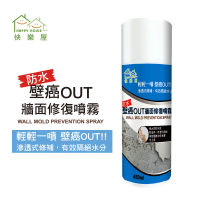 【HAPPY HOUSE】壁癌OUT牆面修復噴霧-壁癌修復｜防水塗料｜隨噴即用｜DIY修補｜10瓶