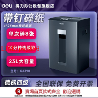 【咨詢客服驚喜多多】得力碎紙機GA390辦公室專用GA580商用文件紙張粉碎機德標5級7級大型電動碎紙機全自動大容量碎卡27250/27530