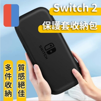 任天堂 Switch 2 全能收納盒 保護套 主機/手把/腕帶/線材/卡帶X10 超級好裝 防摔抗壓 質感黑