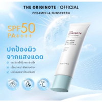The Originote Ceramella Sunscreen SPF 50 PA+++ ป้องกันแสงแดดและรังสียูวี กันแดด กันแดดหน้า ครีมกันแด