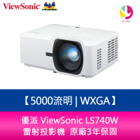 分期0利率 優派 ViewSonic LS740W  5000流明 WXGA 雷射投影機  原廠3年保固【APP下單4%點數回饋】