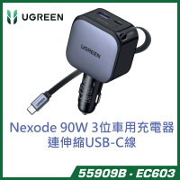 UGREEN 綠聯 Nexode 90W 3位 車用充電器連伸縮USB-C線 | GaN氮化鎵快充  55909B EC603 