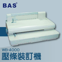 【辦公室機器系列】-BAS WB-4000 壓條裝訂機[壓條機/打孔機/包裝紙機/適用金融產業/技術服務/印刷]