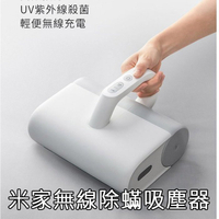 【4%點數】小米米家無線除螨機 床上吸塵器 紫外線殺菌機【Love Shop】【限定樂天APP下單享點數回饋】