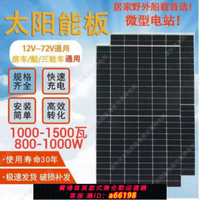 【台灣公司 可開發票】全新1500w1000w800w光伏太陽能板12v24v48v60v72電瓶船用房車車頂