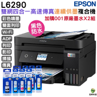 EPSON L6290 雙網四合一 高速傳真連續供墨複合機 加購001原廠墨水四色2組