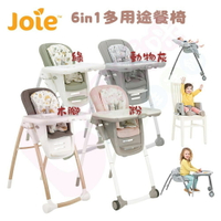 奇哥Joie Multiply 6in1成長型多用途餐椅｜兒童餐椅｜餐椅【六甲媽咪】