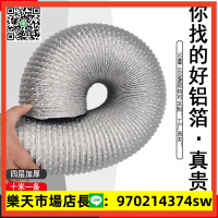 加厚鋁箔風管UV印刷機排煙軟管耐高溫排風管排氣管伸縮管通風管道