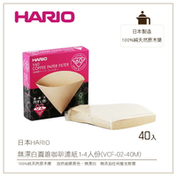 ［降價出清］日本HARIO V60無漂白圓錐咖啡濾紙40入盒裝1-4人份100%純天然原木槳(VCF-02-40M)
