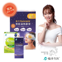 船井 智能石墨烯溫感熱敷SPA眼罩+眼周噴霧+葉黃素_遠紅外線厚蒸氣