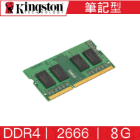金士頓 Kingston DDR4 2666 8G 筆記型 記憶體 KVR26S19S6/8