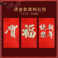 【新年紅包】大吉大利恭喜發財賀福喜字利是封千元結婚喬遷禮金袋