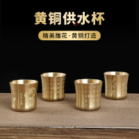 黃銅供水杯家用財神貢杯龍鳳酒杯佛杯百福杯佛堂佛前菩薩供杯小號