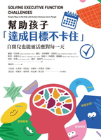 【電子書】幫助孩子「達成目標不卡住」：自閉兒也能靈活應對每一天