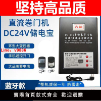 【台灣公司 超低價】交直流DC24V卷簾門控制器儲電寶車庫停電寶卷閘門儲備電源控制器