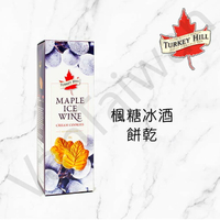 [VanTaiwan]加拿大代購 Turkey Hill 楓糖冰酒餅乾 一盒200g