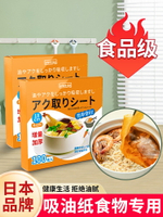 日本吸油紙食物專用食品級煮燉喝湯煲湯用廚房油炸濾油墊紙去油膜