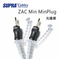 【澄名影音展場】瑞典 supra 線材 ZAC Min MinPlug 光纖線/1M/冰藍色/公司貨