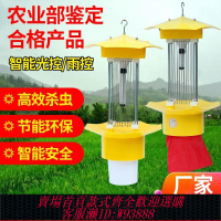 太陽能捕蚊燈 【94%好評率】太陽能戶外滅蚊燈農用滅蟲燈驅蚊戶外防水頻振式捕蟲燈果園誘蟲燈