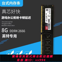 {公司貨 最低價}全新正品集邦8G 16G DDR4 2666/3200臺式機內存條四代英特爾專用