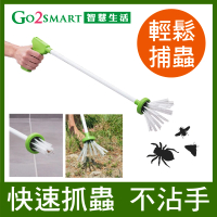 【GO2smart】第2代 好好抓捕蟲神器(抓蜘蛛/滅蟑/抓昆蟲)
