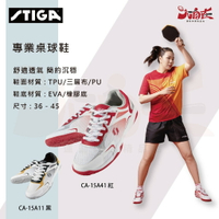【大自在】STIGA 專業桌球鞋 乒乓球鞋 舒適 透氣 止滑 穩定 桌球鞋 CA-15A41紅 CA-15A11黑