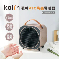 【Kolin】歌林PTC陶瓷電暖器KFH-MN607A(桌面暖風機/迷你電暖器/迷你暖風機/暖風扇/暖風機/暖扇/電暖爐)