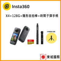 Insta360 X4 8K全景運動相機 時間子彈套組