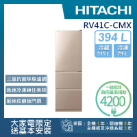 【HITACHI 日立】394L一級能效變頻三門右開冰箱(RV41C-CMX)