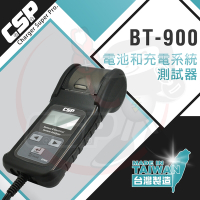 【CSP】BT-900 電池 測試器 充電檢測器 系統檢測 電瓶檢測 測試器 電池測試 啟停測試 測量電壓 電池壽命