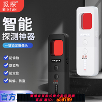 【台灣公司 可打統編】覓探攝像頭探測儀防偷拍檢測GPS紅外線信號酒店防偷攝探測器