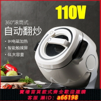 【台灣公司 可開發票】110V炒菜機多功能廚師機家商用滾筒式炒菜鍋全自動智能炒飯機器人