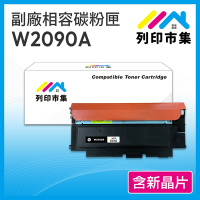 【列印市集】HP W2090A (119A ) 黑色 含新晶片 相容 副廠碳粉匣 適用機型150A / 178nw