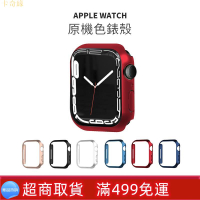 金屬漆原機色保護殼 apple watch7代保護殼 7代表殼 防摔殼 7代 45mm 41mm