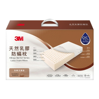 3M 天然乳膠 防螨枕 加高支撐型 /個
