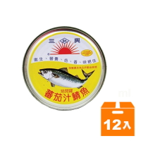 三興 蕃茄汁 鯖魚(易開罐) 400g(12入)/箱【康鄰超市】