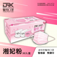 【DRX達特世】醫用口罩成人平面(湘妃粉30片/盒)