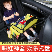 汽車兒童安全座椅托盤車載寶寶出行必備哄娃神器自駕游收納桌板