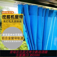 {台灣公司貨 可打統編}挖機遮陽簾卡特三一徐工日立小松臨挖掘機窗簾駕駛室用品防曬定制