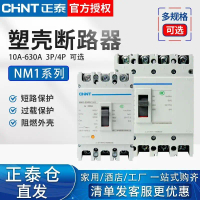 Chint NM1 Molded Case Circuit Breaker 3P Main Switch Three-Phase Four-Wire 100A Air Switch 380V Elec