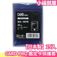 日本製 CARD PRO 鑑定卡保護套 鑑定 專用卡夾套 PSA BGS 鑑定卡 保護套 塑膠套 防塵套 鑑定卡套 卡牌【小福部屋】