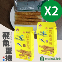 【台東地區農會】蘭嶼名產-飛魚蛋卷160gx2盒