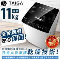 【TAIGA 大河】11KG金級省水全自動單槽洗脫直立式洗衣機(CB1068)