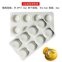 柿子8連15連扁圓形慕斯蛋糕模法式甜點淋麵慕斯磨具烘焙矽膠模具