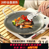 【台灣公司 可開發票】316不銹鋼烤肉盤戶外露營烤盤卡氣爐便攜式卡氣爐烤盤家用電磁爐