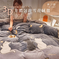 夢之語 3D立體包邊雪花絨毯 (貓的夜空) 毛毯 毯被 被子 「法蘭絨 保暖披肩毯」