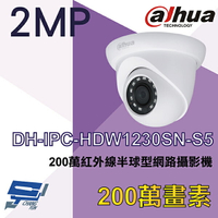 昌運監視器 大華 DH-IPC-HDW1230SN-S5 200萬紅外線半球型網路攝影機【APP下單4%點數回饋】